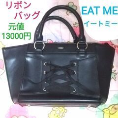 EAT ME リボンフリル黒バッグ     