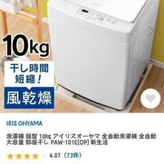 アイリスオーヤマ１０キロ洗濯機