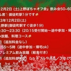 上野♪12/2(土)60名募集中(前回72名)❣️2023年12...