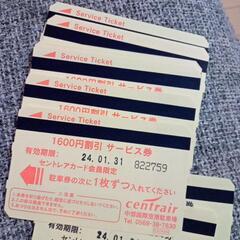 セントレア駐車券15000円分（24.01.31）