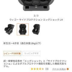 【新品未使用】Combiウィゴーサイドプロテクションエッグショック　チャイルドシート