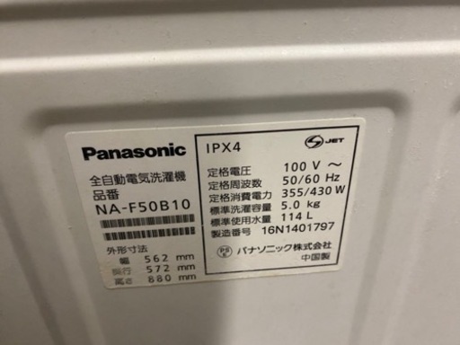 福岡市内配送設置無料　パナソニック Panasonic NA-F50B10-S [全自動洗濯機 5kg シルバー]