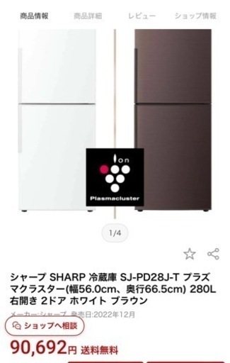 冷蔵庫 SHARP 2019年製 280L
