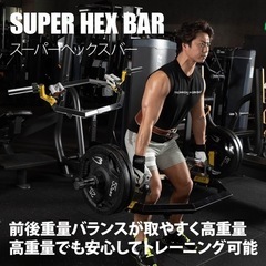 【美品】BODY MAKER スーパーヘックスバー