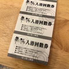 お話し中　華の湯　平日限定入浴回数券　10枚