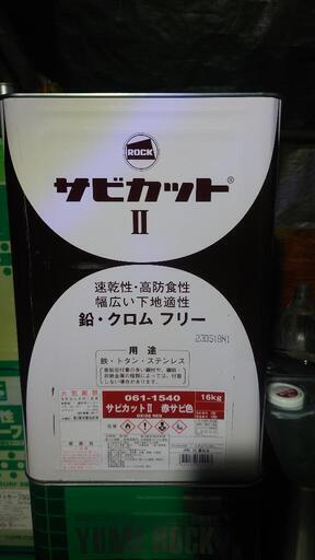 錆止め塗料