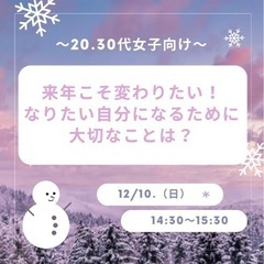 来年こそ変わりたい！なりたい自分になるために大切なことは？