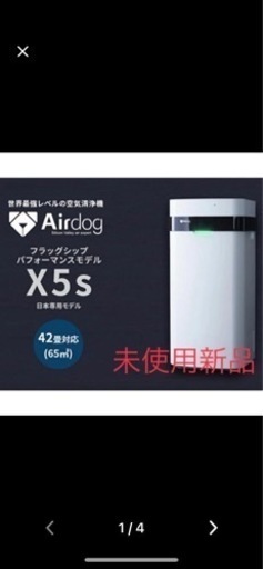 Airdog X5s 未使用新品　エアードック