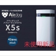 【ネット決済】Airdog X5s 未使用新品　エアードック