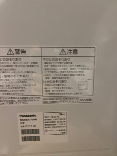 福岡市内配送無料　2020年　パナソニック　NP-TY12　食洗器　45点　ホワイト