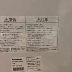 福岡市内配送無料　2020年　パナソニック　NP-TY12　食洗器　45点　ホワイト