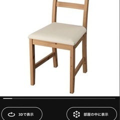 【ネット決済】生産終了　IKEAのレールハムン　椅子2脚