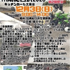 昭和の乗り物大集合in南紀白浜2023第2回