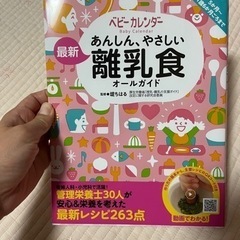 あんしん、やさしい 最新 離乳食オールガイド