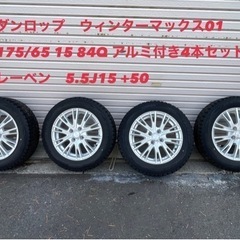 ダンロップ ウィンターマックス01 175/65R15 レーベンアルミ4本 5.5J15 +50