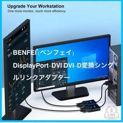 【ネット決済・配送可】BENFEI DisplayPort DV...