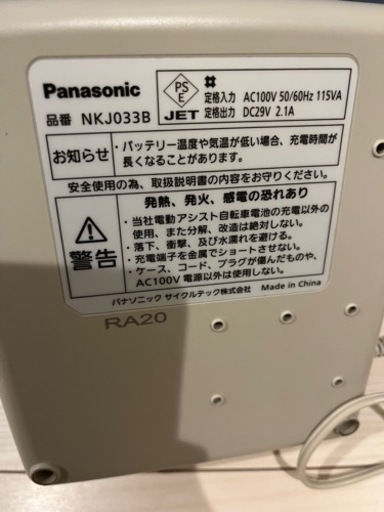 Panasonic 電動自転車バッテリー 充電器セット