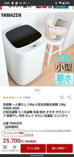 YAMAZEN 小型全自動洗濯機 3.8kg  YWMB-38 2021年製送料込み価格