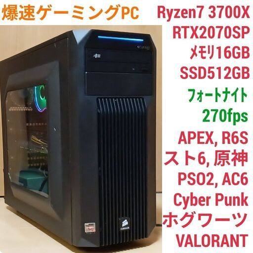 爆速ゲーミングPC Ryzen7 RTX2070SP SSD512GB メモリ16G Win11