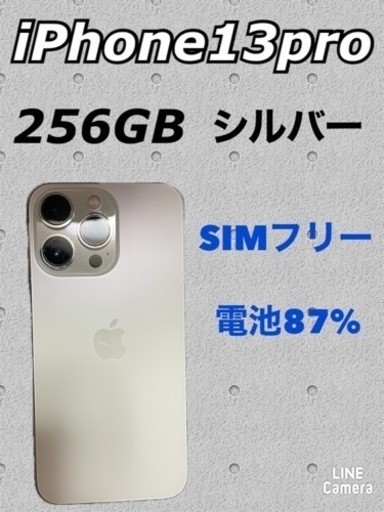 iPhone13pro 256GB SIMフリー　シルバー