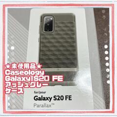 【ネット決済】未使用品★Caseology Galaxy S20...