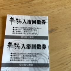 福岡県の回数券の中古が安い！激安で譲ります・無料であげます｜ジモティー