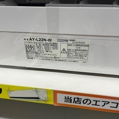 J3059 ☆3ヶ月保証付☆ ルームエアコン SHARP シャープ AY-L22N L-N 