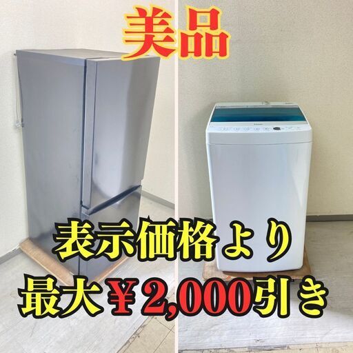 【美品】冷蔵庫TAGlabel 154L 2020年製 AT-RF150-BK 洗濯機Haier 4.5kg 2017年製 JW-C45A SY64868 SJ63722