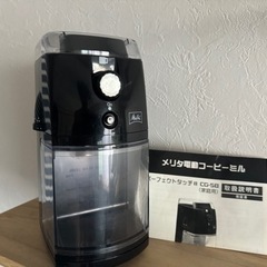 メリタ Melitta 電動コーヒーグラインダー コーヒーミル ...