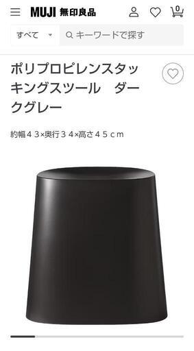 【無印良品】ポリプロピレンスタッキングスツール 2個