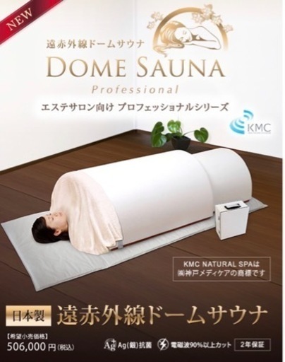 サウナ　家庭用