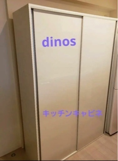 【定価59900円】dinos 食器棚 レンジラック