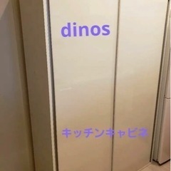 【定価59900円】dinos 食器棚 レンジラック
