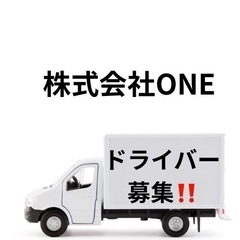 【北九州市】‼️お仕事探しの方！必見‼️軽貨物宅配ドライバー‼️