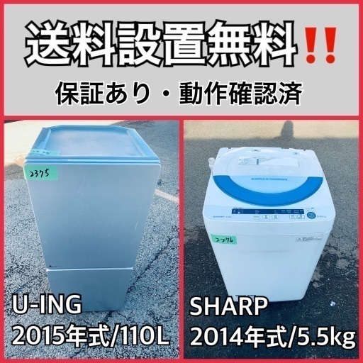 送料設置無料❗️業界最安値✨家電2点セット 洗濯機・冷蔵庫114 (Eco