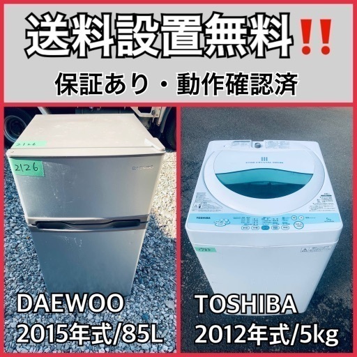 送料設置無料❗️業界最安値✨家電2点セット 洗濯機・冷蔵庫116