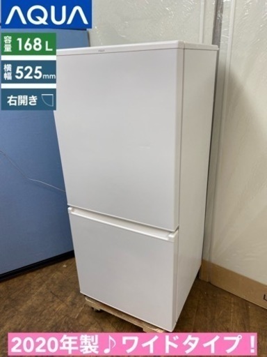 I777  ジモティー限定価格！ 2020年製♪ AQUA 冷蔵庫 (168L) ⭐ 動作確認済 ⭐ クリーニング済