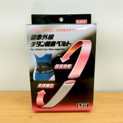 ■遠赤外線チタン健康ベルト Lサイズ 80㎝～95㎝くらい 札幌...