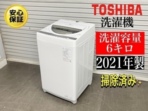 激安‼️21年製東芝6キロ電気洗濯機AW-6G9N123