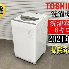 【ネット決済・配送可】🌟激安‼️21年製東芝6キロ電気洗濯機AW...