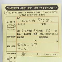 1115　キャスター付引き出し　中央区不用品交換事業