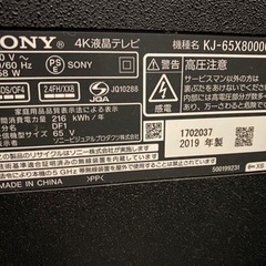 SONY 65インチ　ジャンク　液晶割れ