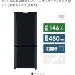 【ネット決済】三菱の冷蔵庫(146L、ブラック)最終値下げ！