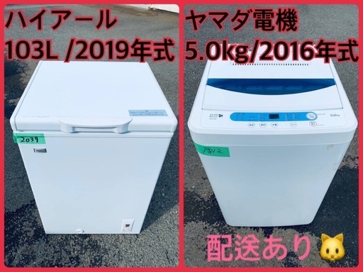 ⭐️2019年製⭐️ 限界価格挑戦！！新生活家電♬♬洗濯機/冷蔵庫♬118