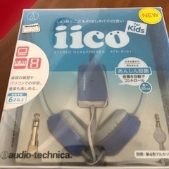 iico kidsヘッドフォン　音量リミット機能