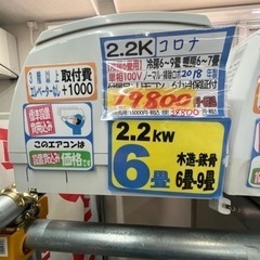 コロナ／エアコン2.2k】【2018年製】【6畳用】【クリーニング済】【6 