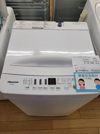 ★ジモティ割あり★ Hisense 洗濯機 5.5Kg ２０年製 動作確認／クリーニング済み TK938