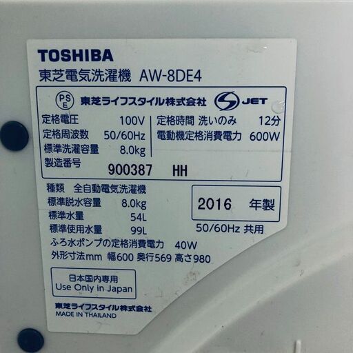 ID:sg216184 東芝 TOSHIBA 洗濯機 一人暮らし 大きめ 中古 2016年製 全自動洗濯機 8.0kg ピンク 送風 乾燥機能付き AW-8DE4  【リユース品：状態C】【送料無料】【設置費用無料】