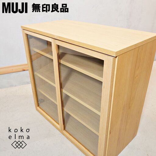 人気の無印良品(MUJI)のオーク材 キャビネット・ガラス扉です！！シンプルでコンパクトなサイドボードは圧迫感を感じさせず、使い勝手もよく2人暮らしにもおススメです♪北欧スタイルやナチュラルモダンに。DK113