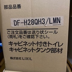 【新品】2023年製　LIXIL シャワートイレ一式　リフォレ(I型)